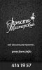 Логотип компании «Просто мастерская»