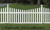 Логотип компании «Компания алтайский забор»