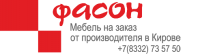 Логотип компании «Индивидуальная мебель -фасон»
