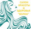 Логотип компании «Салон красоты и здоровья волна»