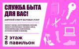 Логотип компании «Служба быта для вас»