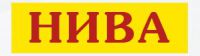 Логотип компании «Нива»