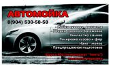 Логотип компании «Автомойка»