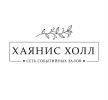 Логотип компании «Хаянис Холл»