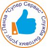 Логотип компании «Служба бытовых услуг Супер Сервис»