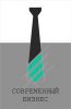 Логотип компании «Современный Бизнес»