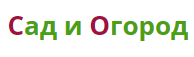 Логотип компании «Сад и Огород»