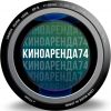 Логотип компании «Kinoarenda74»