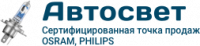 Логотип компании «Автосвет»