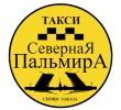 Логотип компании «Такси Северная Пальмира»