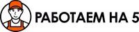 Логотип компании «Работаем на 5»