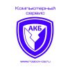 Логотип компании «Компьютерный Сервис АКБ»