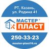 Логотип компании «Мастер Пласт»