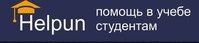 Логотип компании «Хелпун»