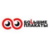 Логотип компании «Большие плакаты»