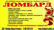 Логотип компании «Союз ломбардов»