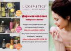 Логотип компании «L'cosmetics»
