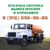 Логотип компании «Откачка»
