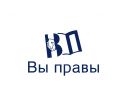 Логотип компании «Вы Правы»