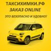 Логотип компании «ТаксиХимки.рф»