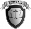 Логотип компании «Консулат»