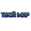 Логотип компании «"ТВОЙ МИР"»
