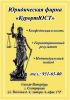 Логотип компании «Юридическая фирма»
