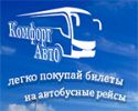 Логотип компании «Комфортавто»