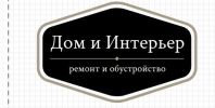 Логотип компании «Дом и Интерьер»