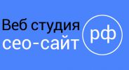 Логотип компании «Сео-сайт.рф»
