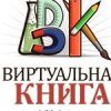 Логотип компании «Виртуальная Книга»