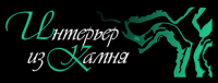 Логотип компании «Интерьер из камня»