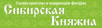 Логотип компании «Сибирская Княжна»