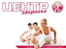 Логотип компании «Центр здоровья»