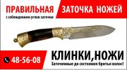 Логотип компании «Правильная заточка ножей»