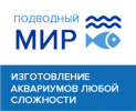 Логотип компании «Подводный мир»