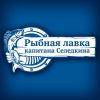 Логотип компании «Рыбная лавка капитана Селедкина»