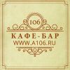 Логотип компании «Кафе-Бар 106»