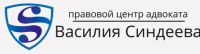 Логотип компании «Адвокат Василий Синдеев»