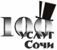Логотип компании «100 услуг Сочи»