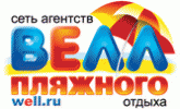 Логотип компании «Велл»