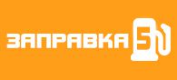 Логотип компании «Заправка5»