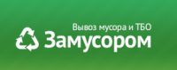 Логотип компании «Замусором»