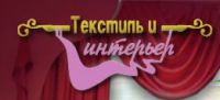 Логотип компании «"Текстиль & Интерьер"»
