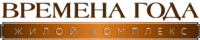 Логотип компании «ЖК Времена года»