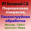 Логотип компании «Валешный С.В.»