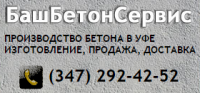 Логотип компании «БашБетонСервис»