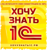 Логотип компании «Хочу Знать 1С  »