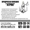 Логотип компании «АТРИА»