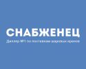 Логотип компании «"СНАБЖЕНЕЦ"»